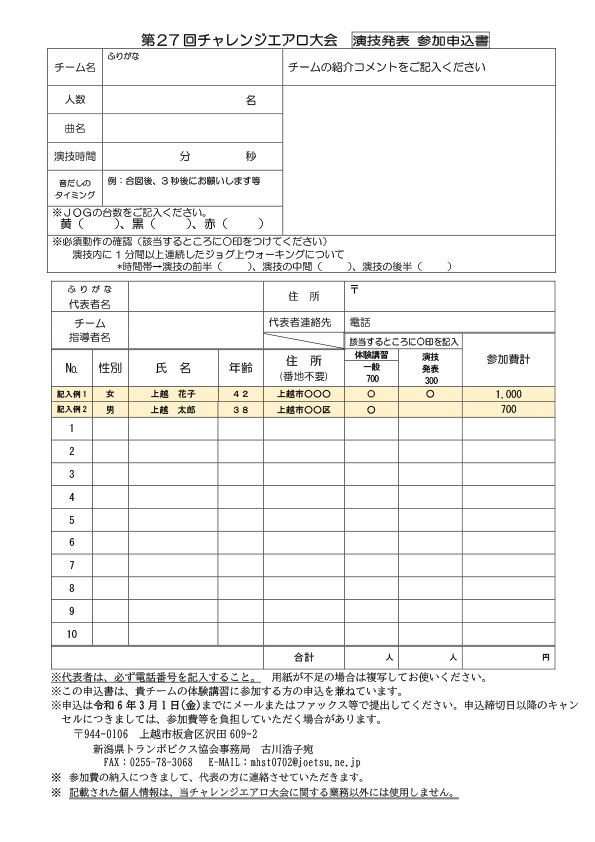 演技発表参加申込書