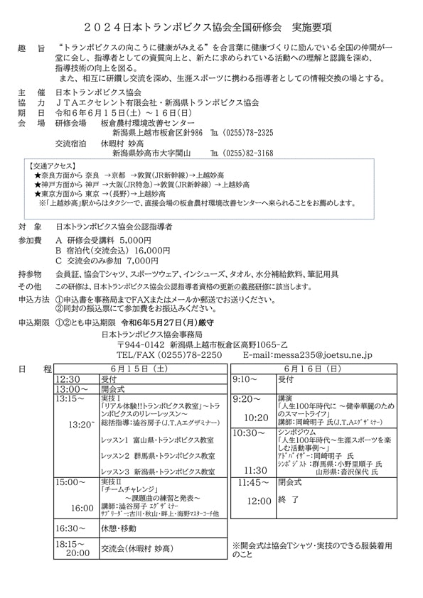 研修会 実施要項