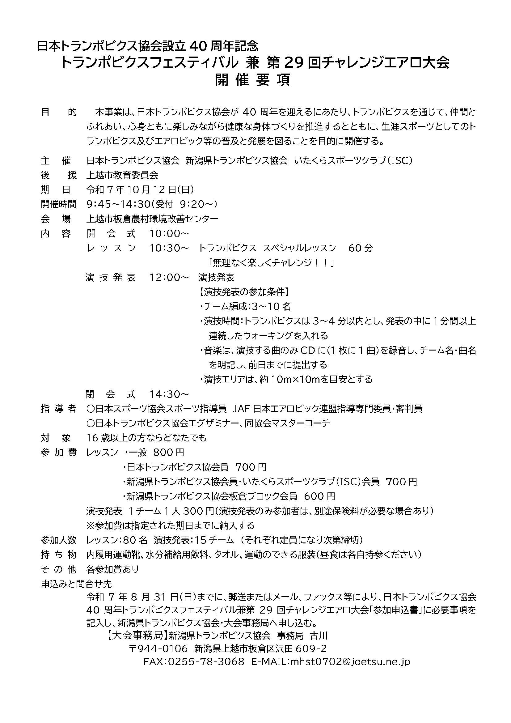大会要項