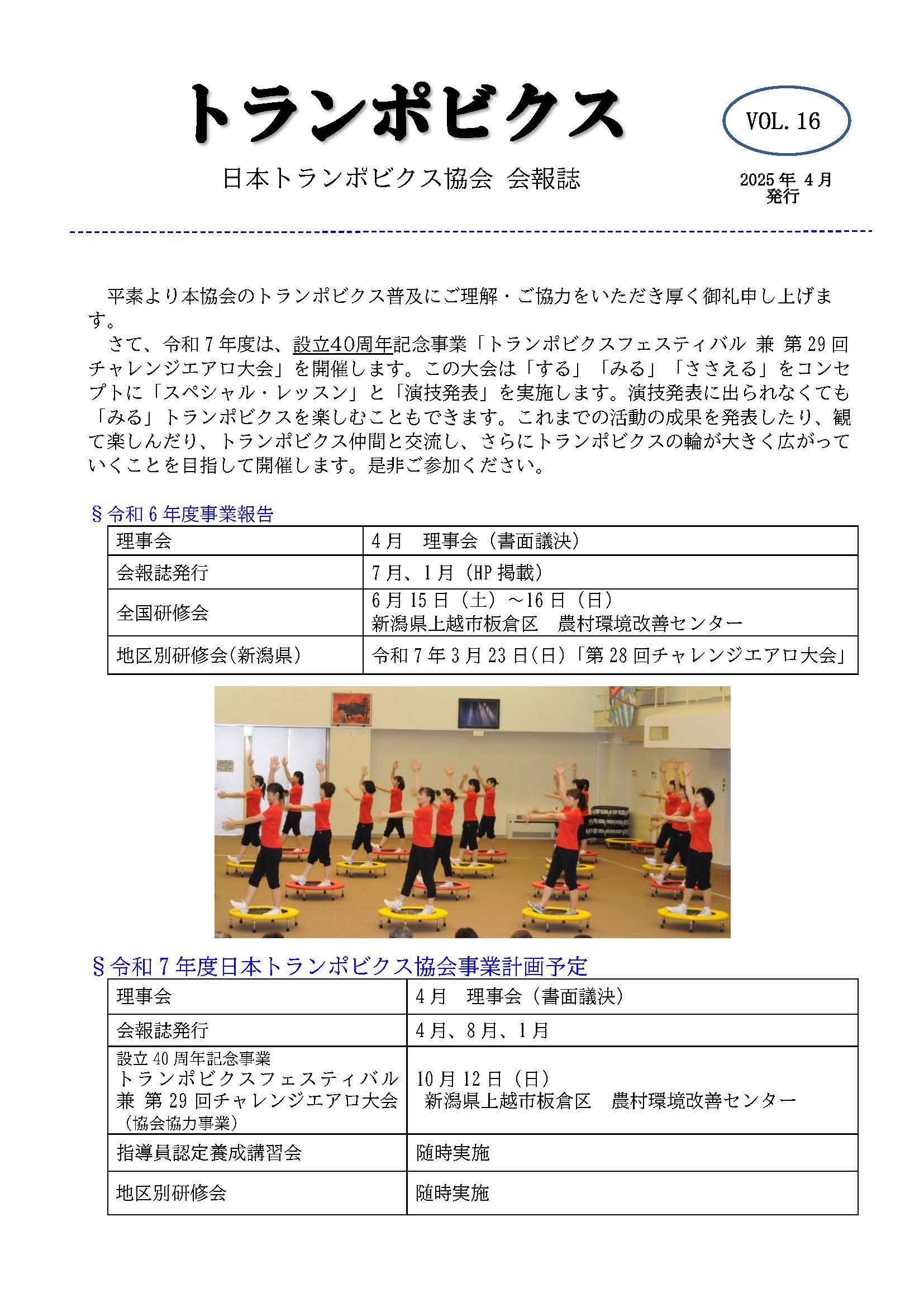 2025年4月 Vol.16