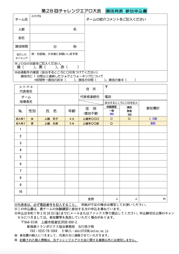 演技発表参加申込書