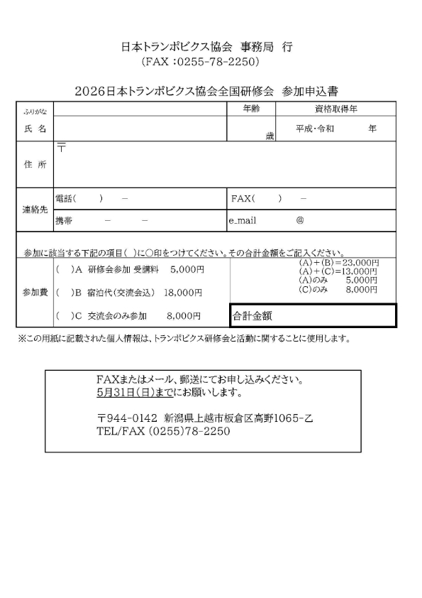 参加申込書
