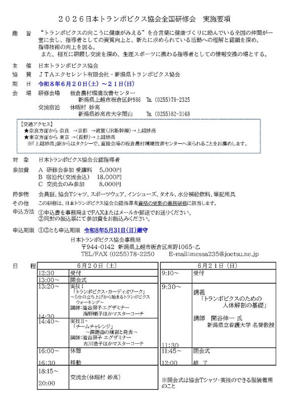 実施要項